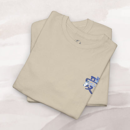 「Love's Resilient Vessel 」T-shirt