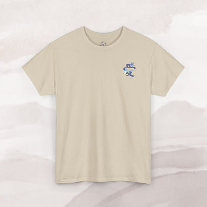 「Love's Resilient Vessel 」T-shirt