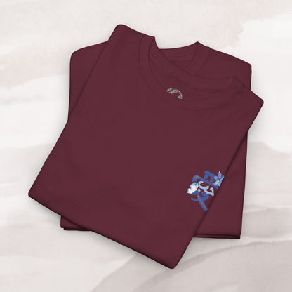 「Love's Resilient Vessel 」T-shirt