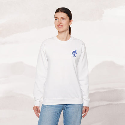 「Love's Resilient Vessel」 Sweatshirt