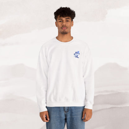 「Love's Resilient Vessel」 Sweatshirt