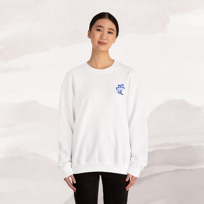 「Love's Resilient Vessel」 Sweatshirt